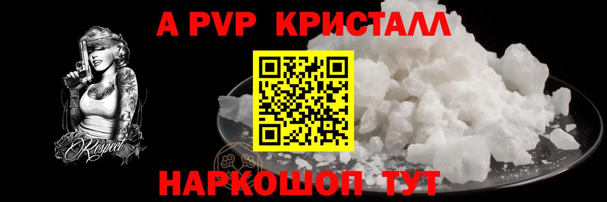A PVP СК  Альфа ПВП Crystall  Вход с VPN  Ногинск 