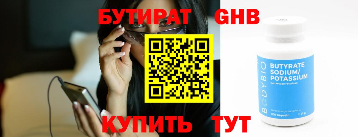 Бутират BDO  Вход с VPN  Ногинск 