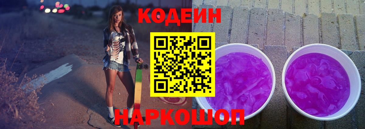 Кодеиновый сироп Lean Purple Drank  Вход с VPN  Кодеиновый сироп Lean напиток Lean (лин)  Ногинск 