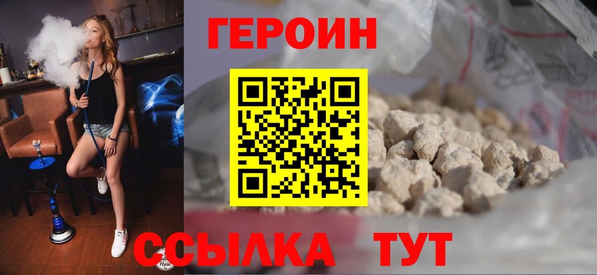 Героин белый Ногинск