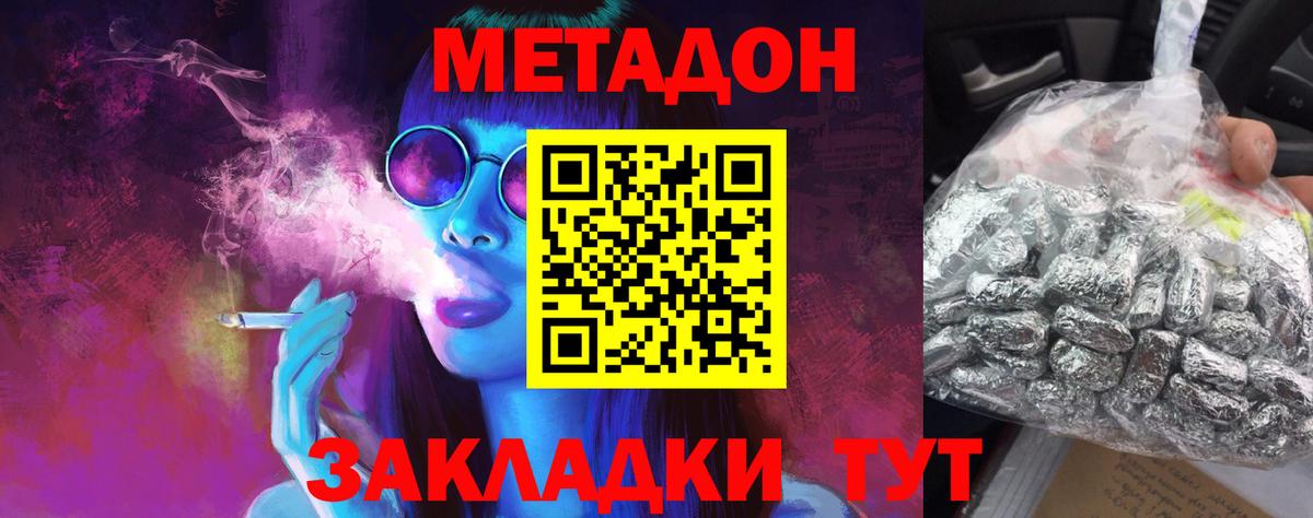 Метадон methadone Ногинск