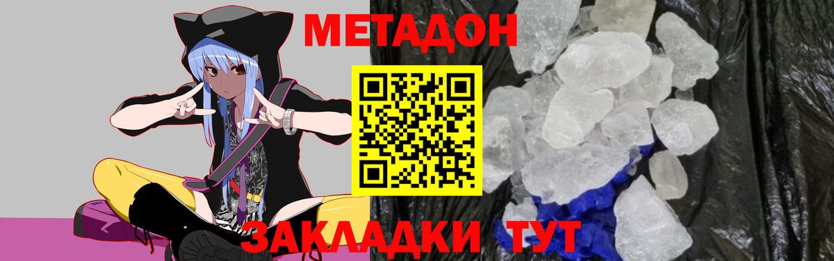 Ногинск  Метадон кристалл  Вход с VPN  Метадон белоснежный 